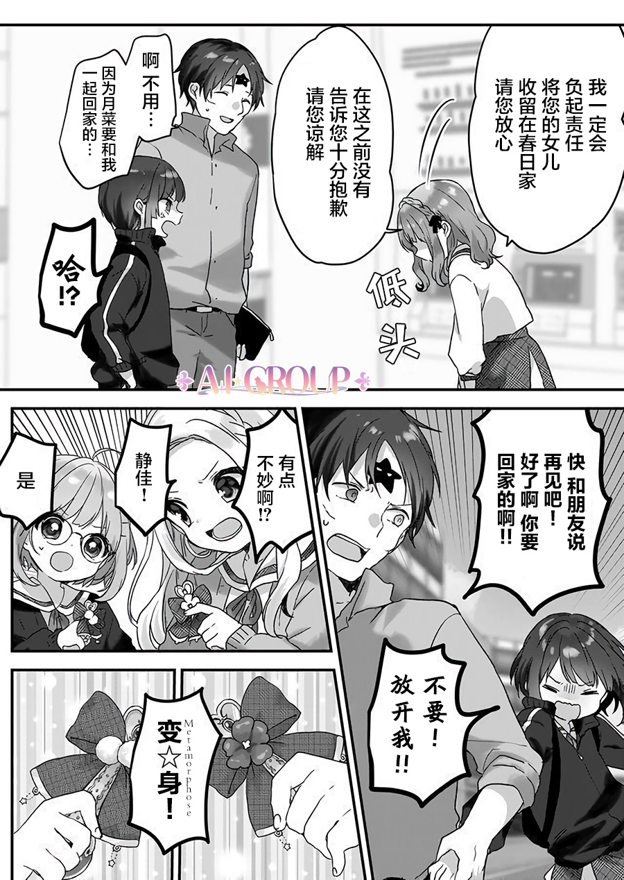 魔法少女才不是那样！漫画,第5话4图