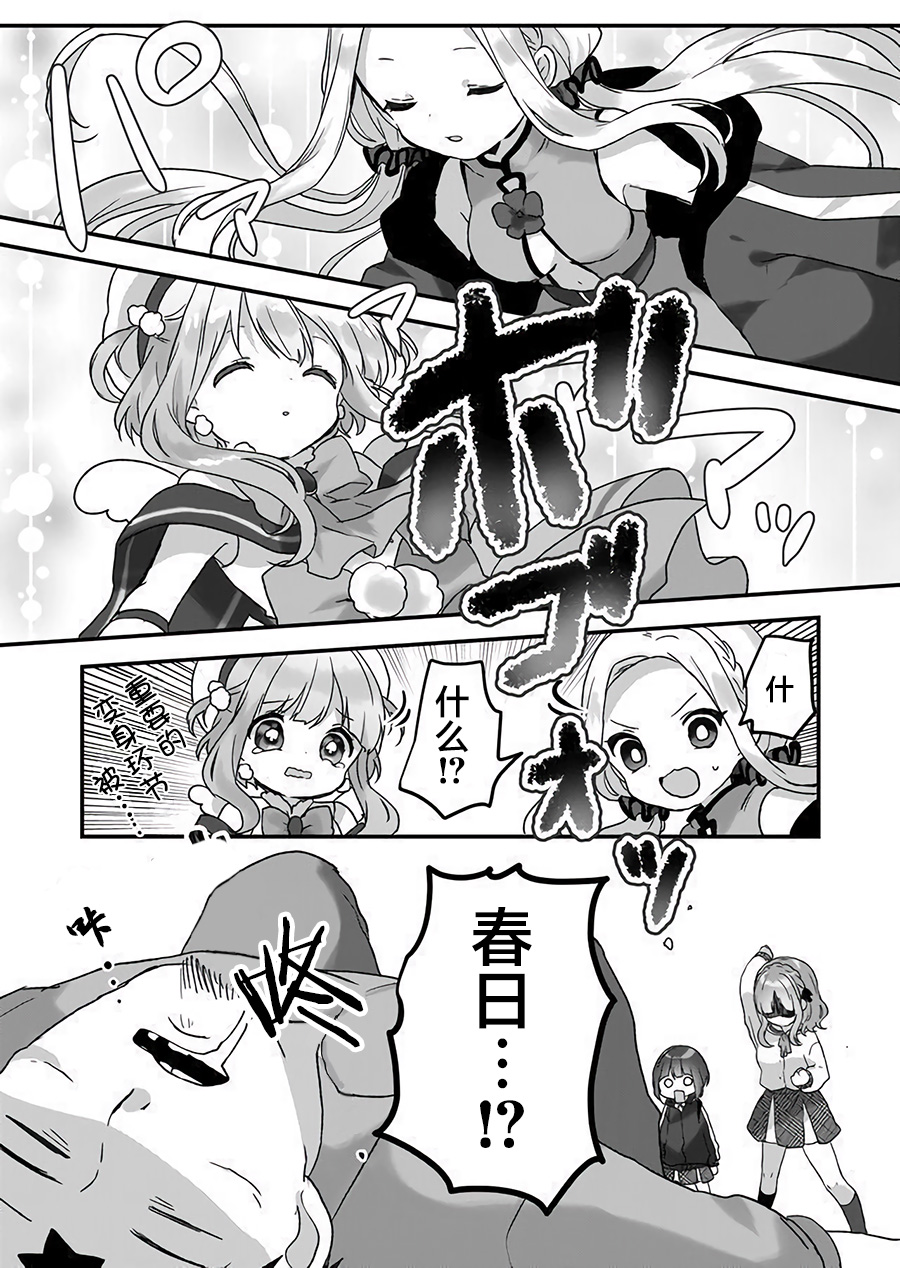 魔法少女才不是那样！漫画,第5话5图