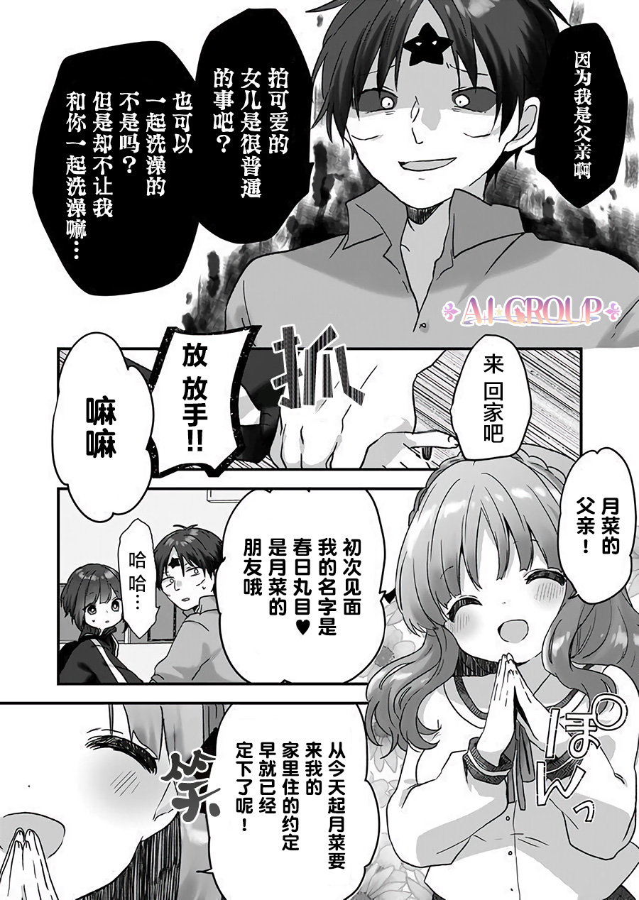 魔法少女才不是那样！漫画,第5话3图