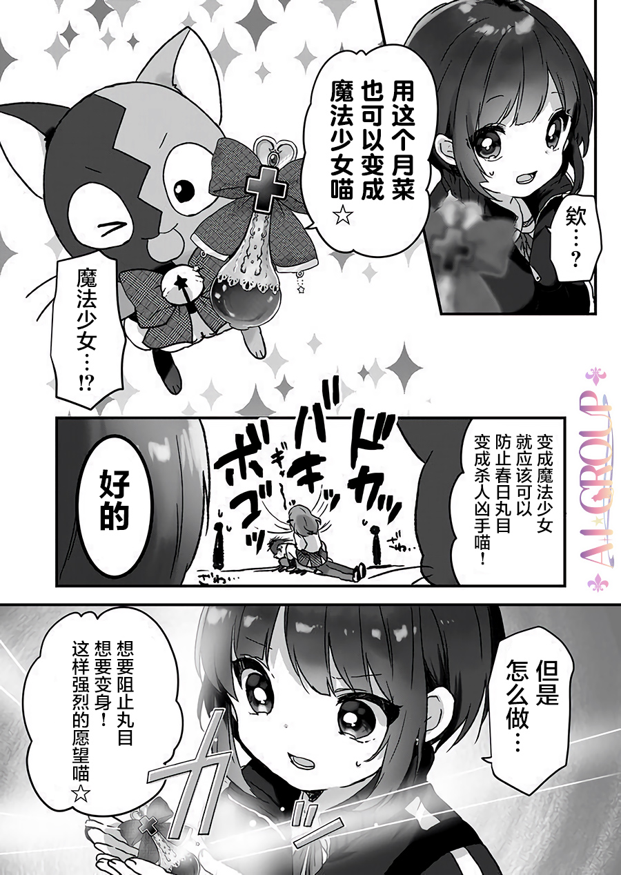 魔法少女才不是那样！漫画,第5话3图