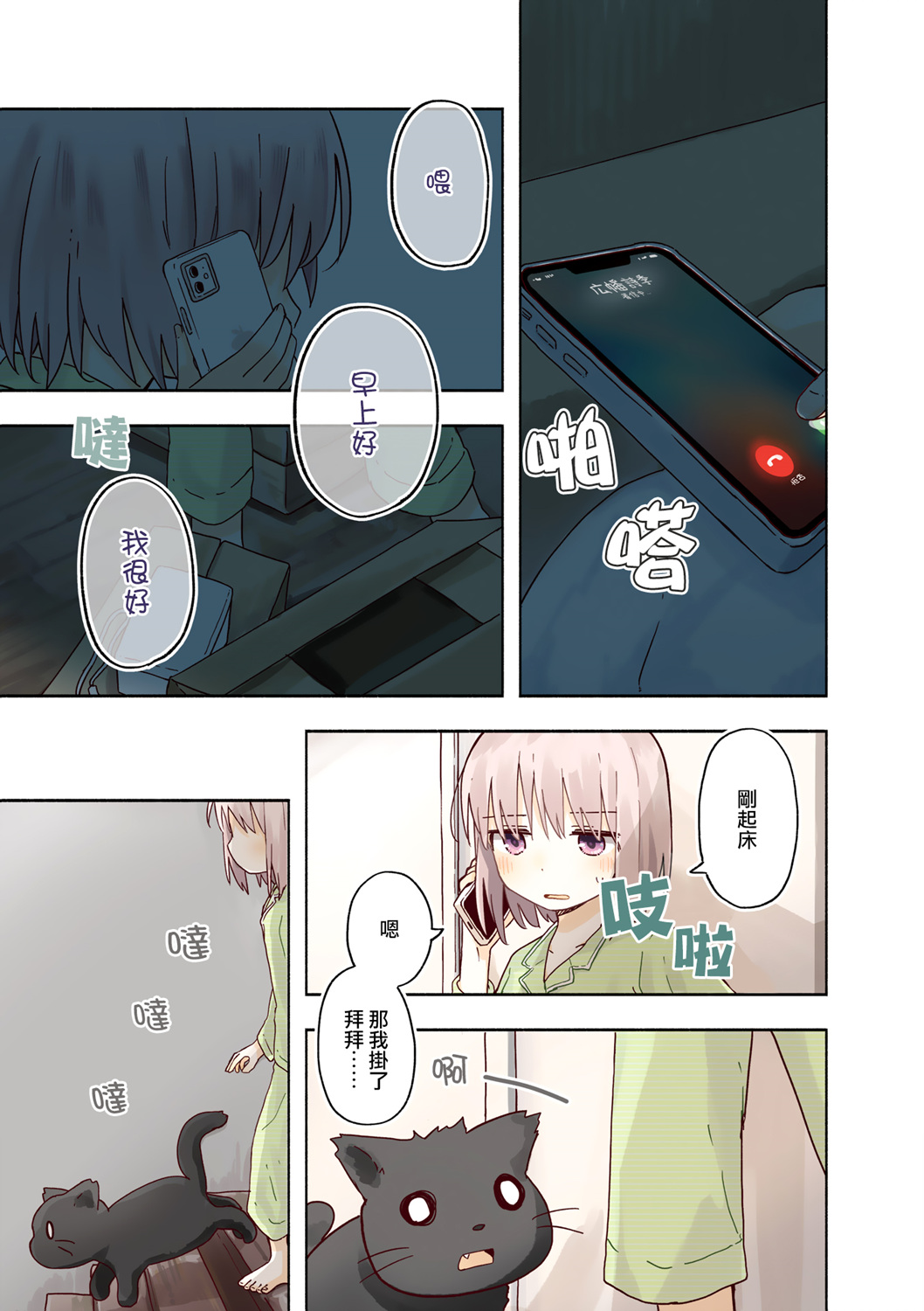 樱开二度漫画,01卷彩页5图