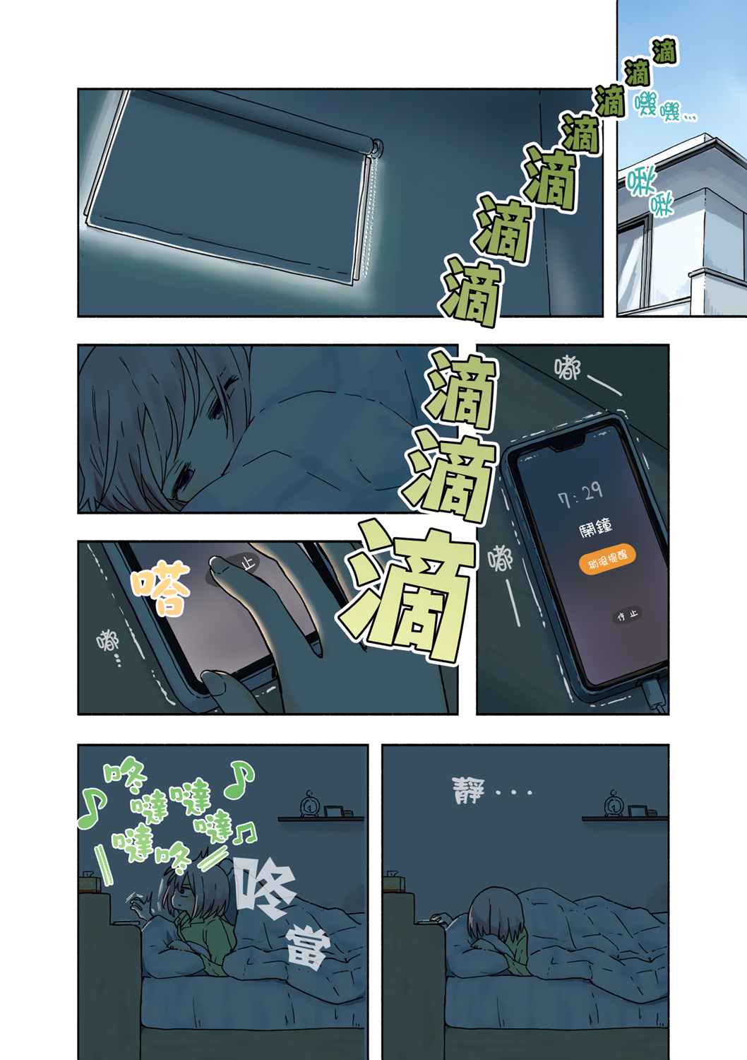 樱开二度漫画,01卷彩页4图