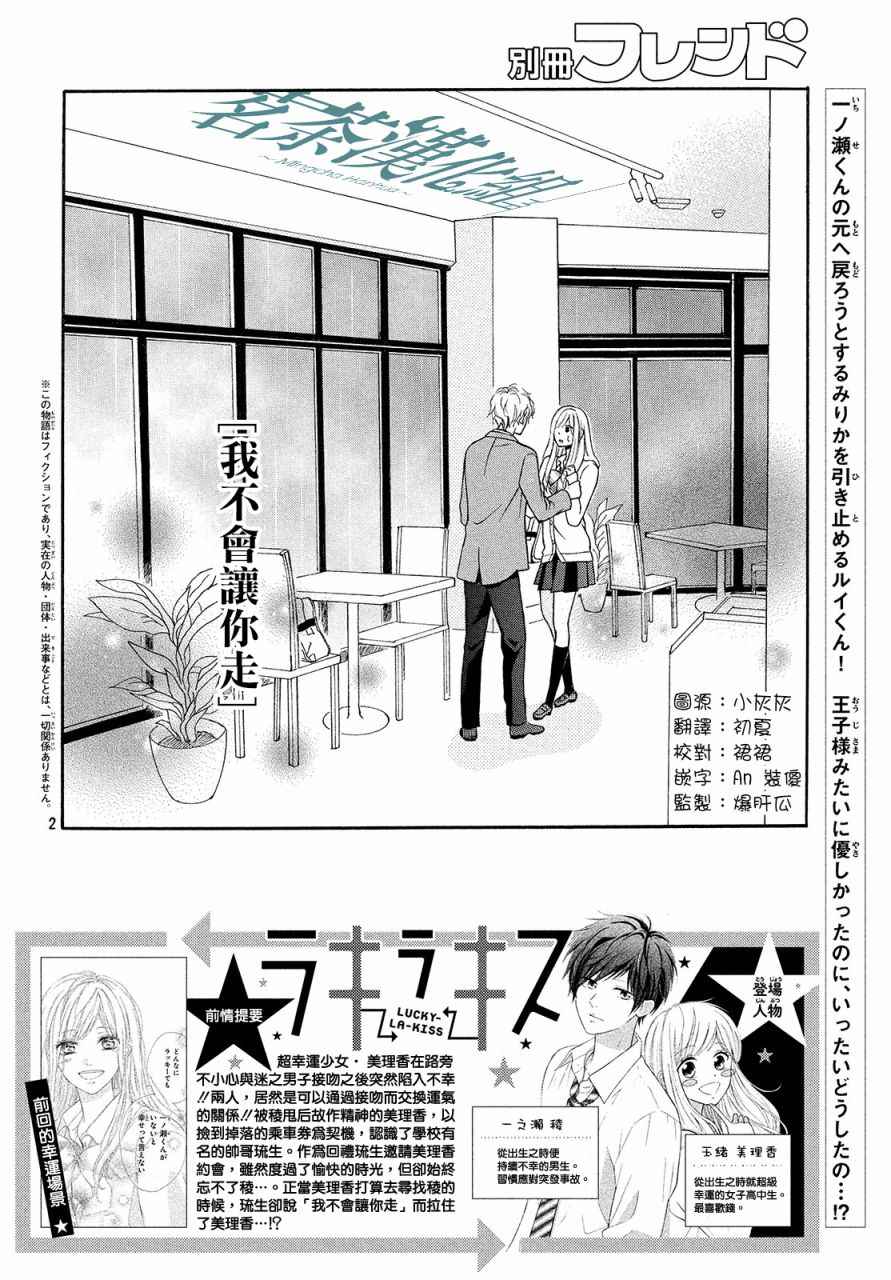 幸运之吻漫画,第7话2图