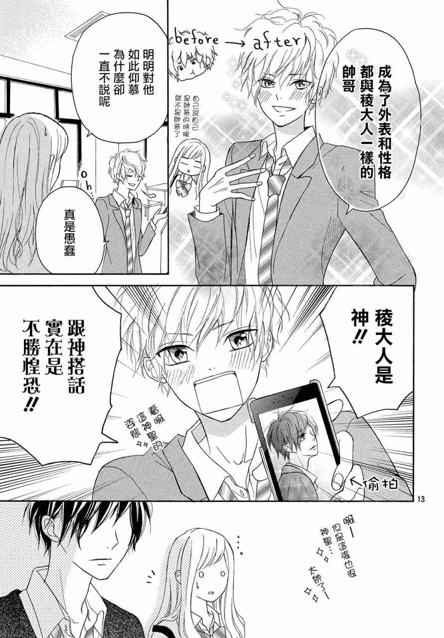 幸运之吻漫画,第7话3图