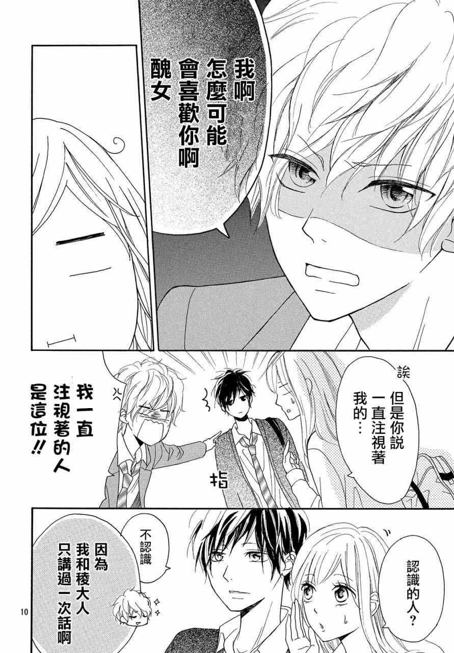 幸运之吻漫画,第7话5图