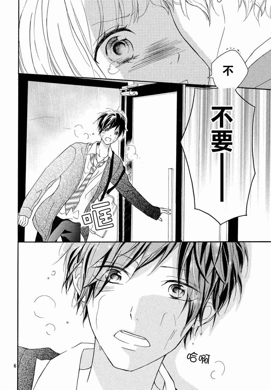 幸运之吻漫画,第7话1图