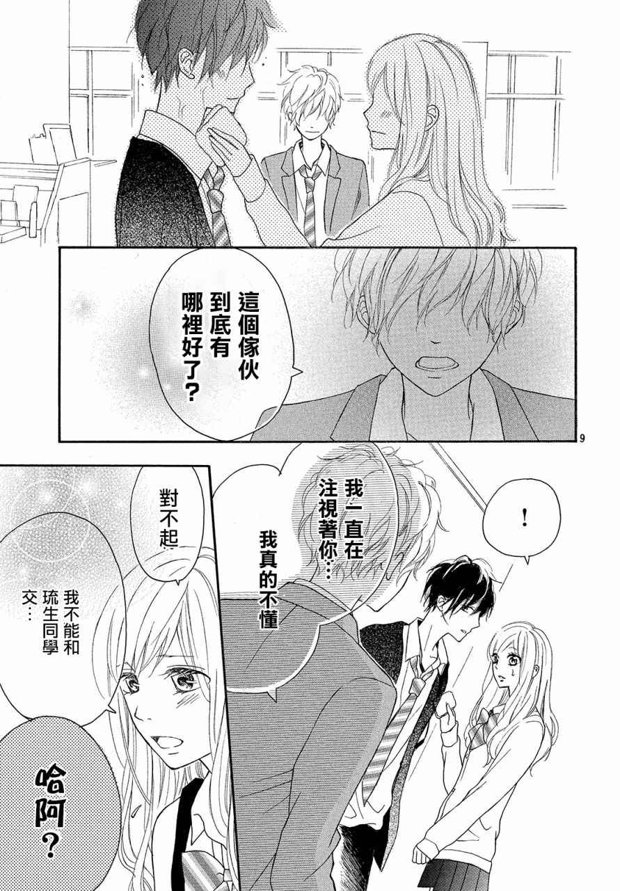 幸运之吻漫画,第7话4图