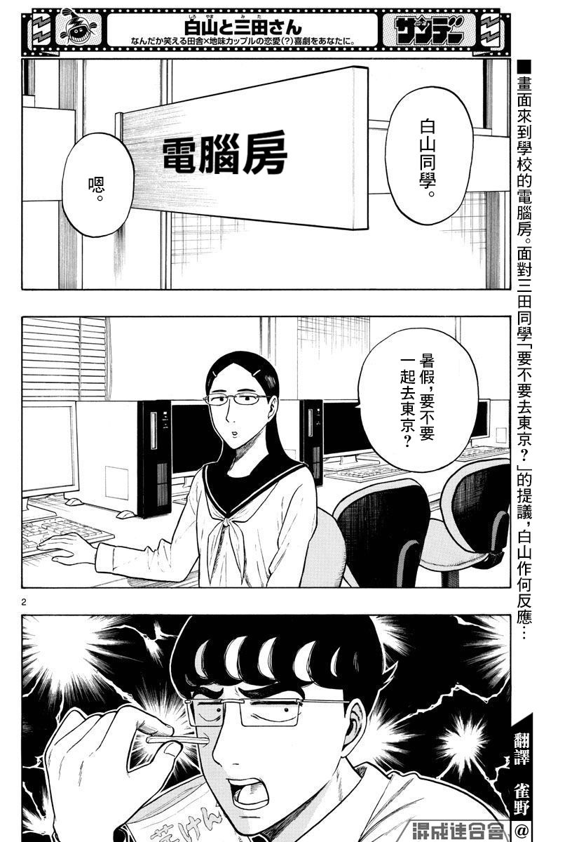 白山与山田漫画,第10话夏日计划2图