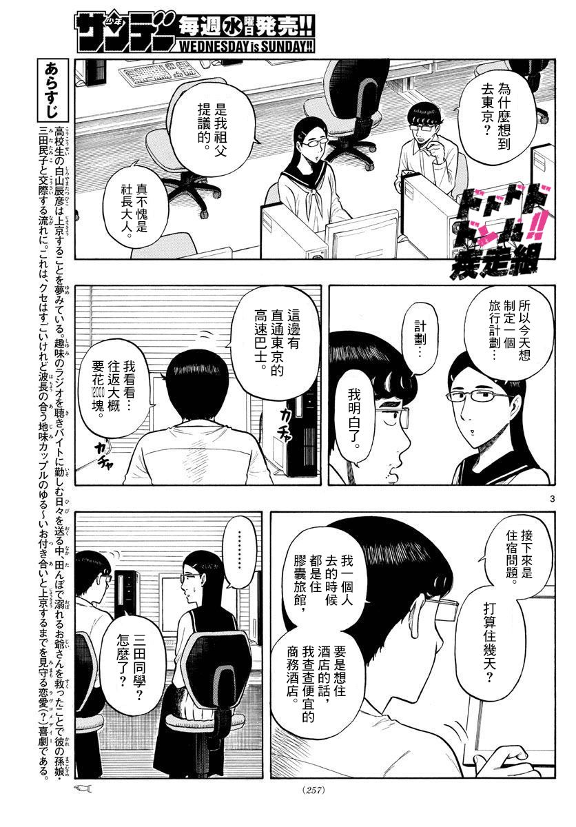 白山与山田漫画,第10话夏日计划3图