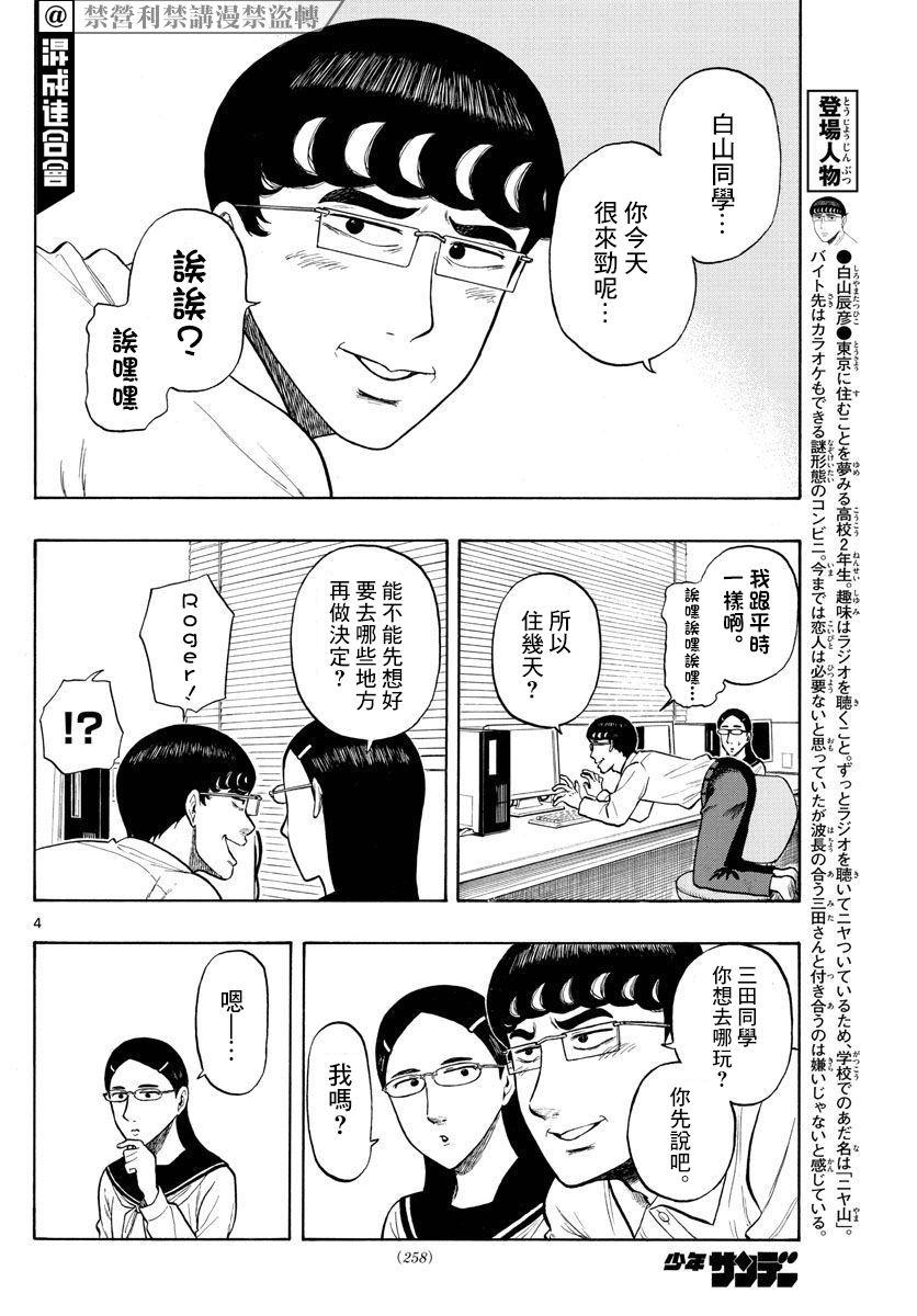 白山与山田漫画,第10话夏日计划4图