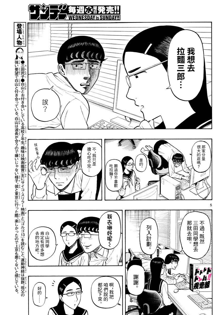 白山与山田漫画,第10话夏日计划5图