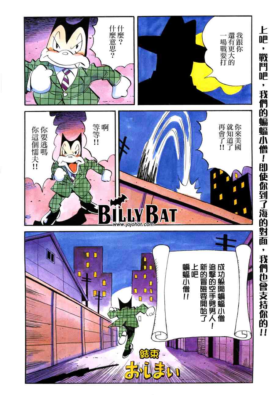 Billy_Bat漫画,第2卷5图