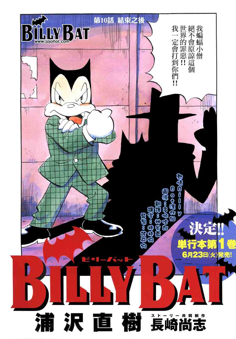 Billy_Bat漫画,第2卷3图