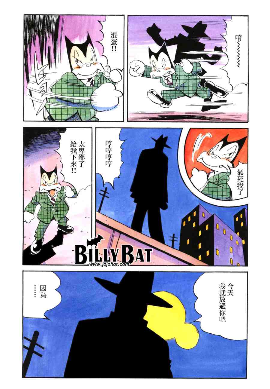 Billy_Bat漫画,第2卷4图