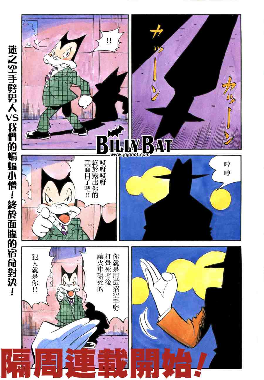 Billy_Bat漫画,第2卷2图