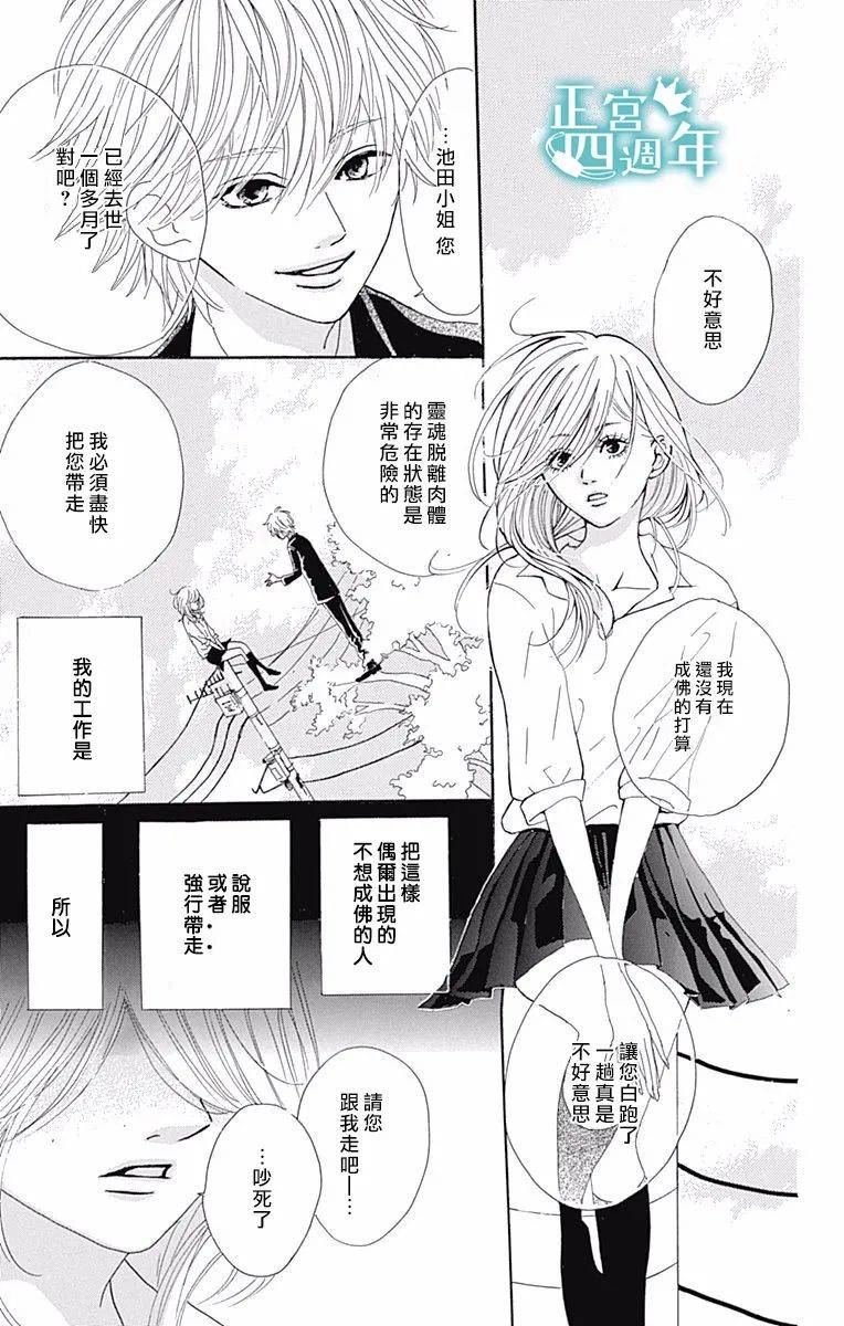 与你共同所见的世界 漫画,第4.5话3图