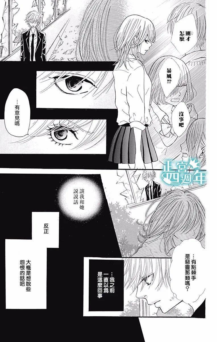 与你共同所见的世界 漫画,第4.5话4图