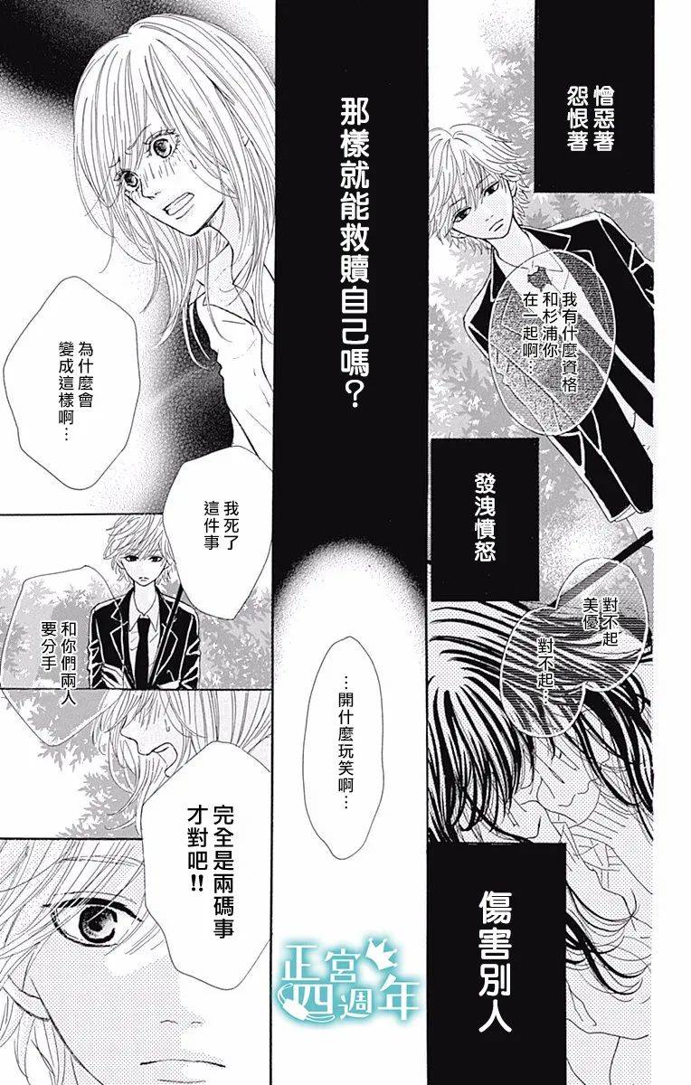 与你共同所见的世界 漫画,第4.5话3图