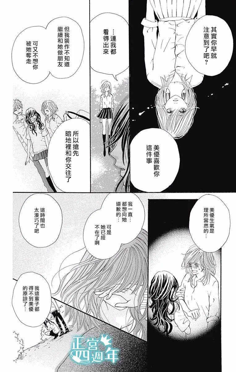 与你共同所见的世界 漫画,第4.5话2图