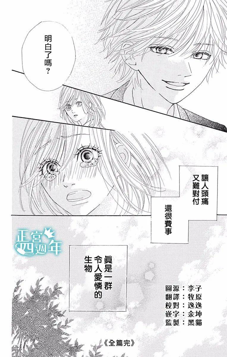 与你共同所见的世界 漫画,第4.5话1图