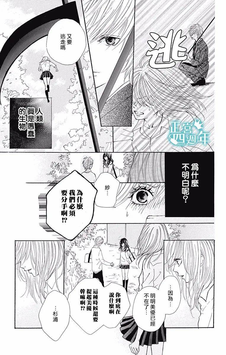 与你共同所见的世界 漫画,第4.5话1图