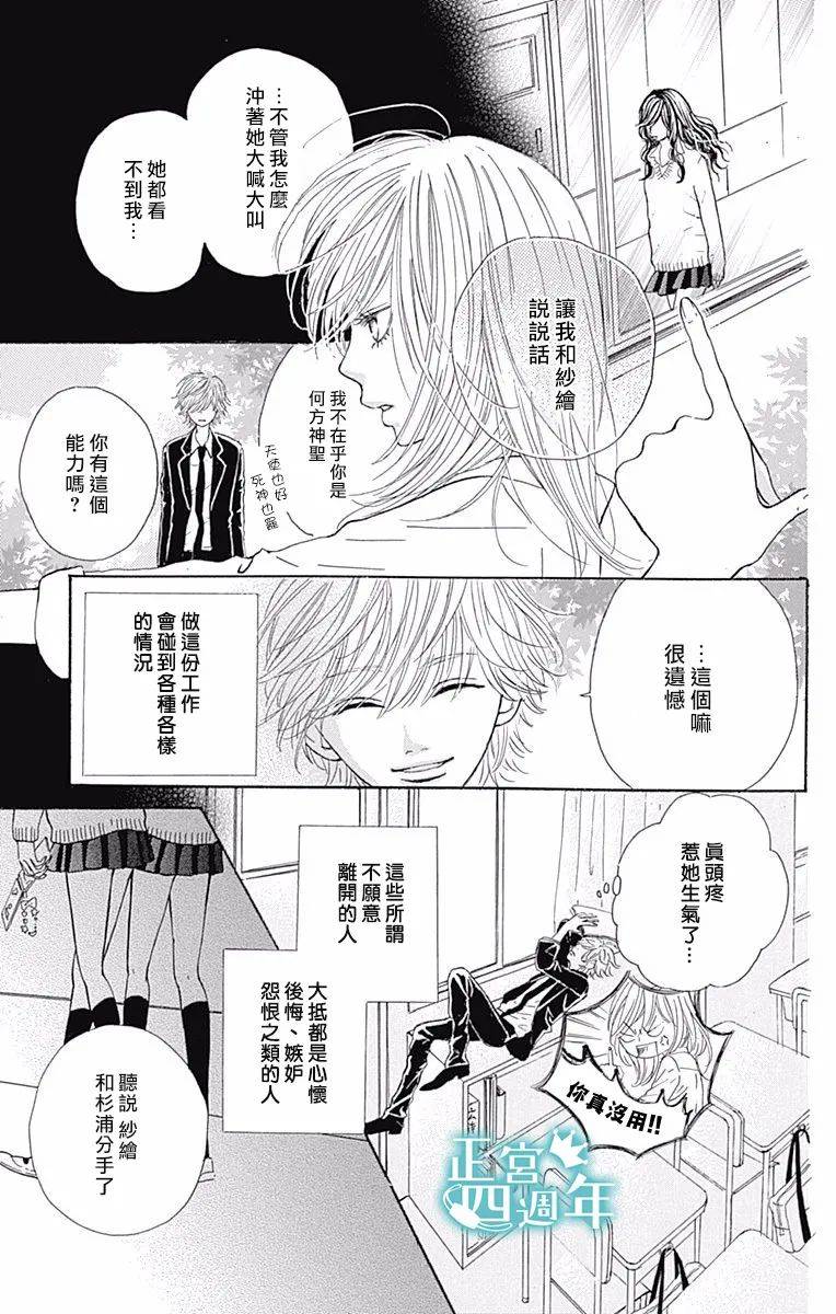 与你共同所见的世界 漫画,第4.5话2图