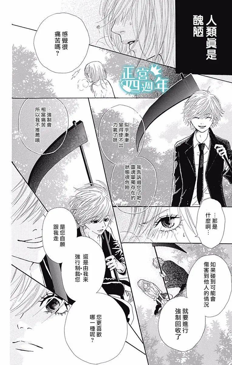 与你共同所见的世界 漫画,第4.5话5图