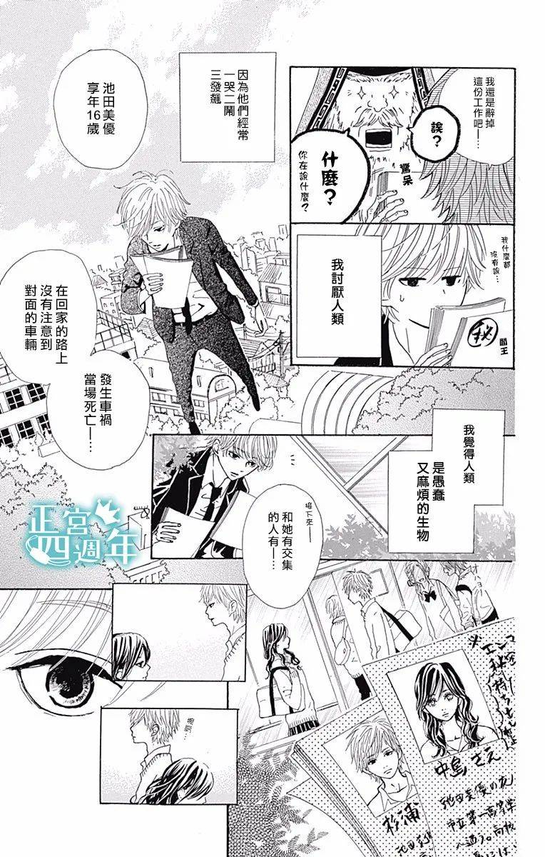 与你共同所见的世界 漫画,第4.5话5图