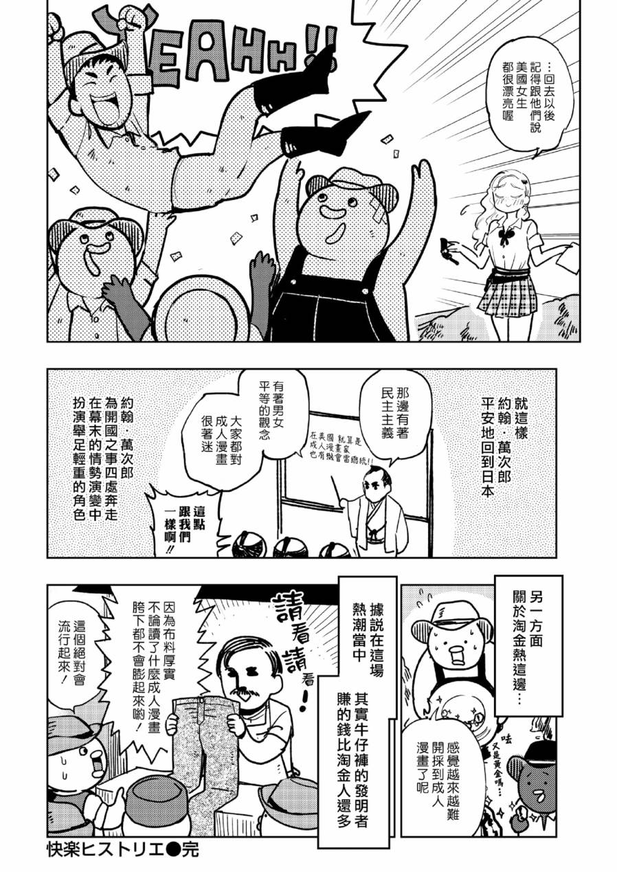 快乐历史漫画,西部篇5图