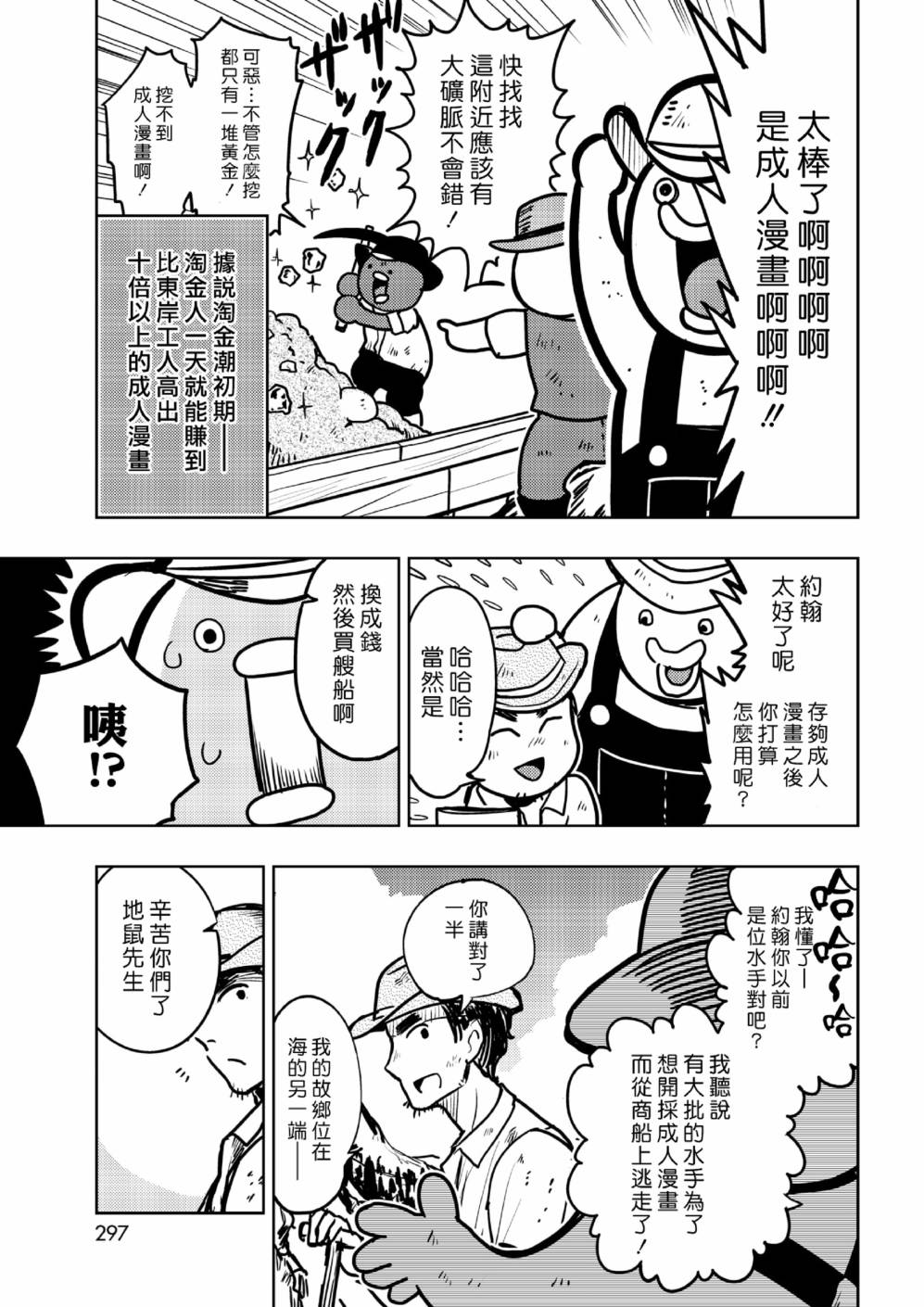 快乐历史漫画,西部篇3图