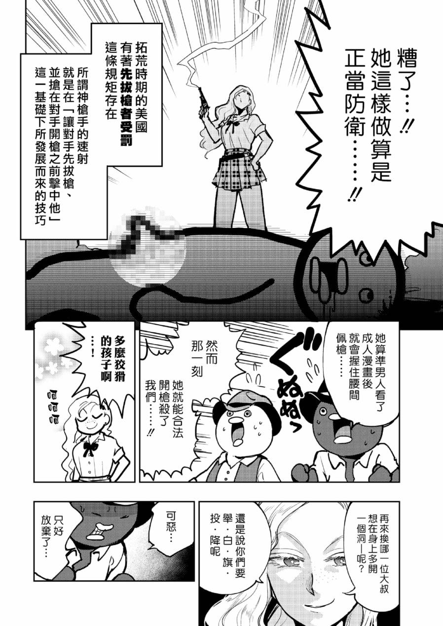 快乐历史漫画,西部篇1图