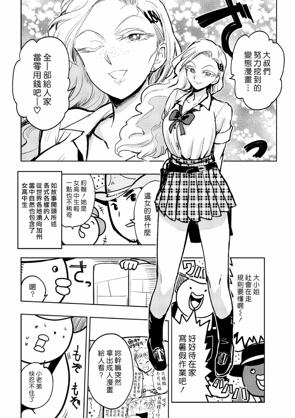 快乐历史漫画,西部篇4图