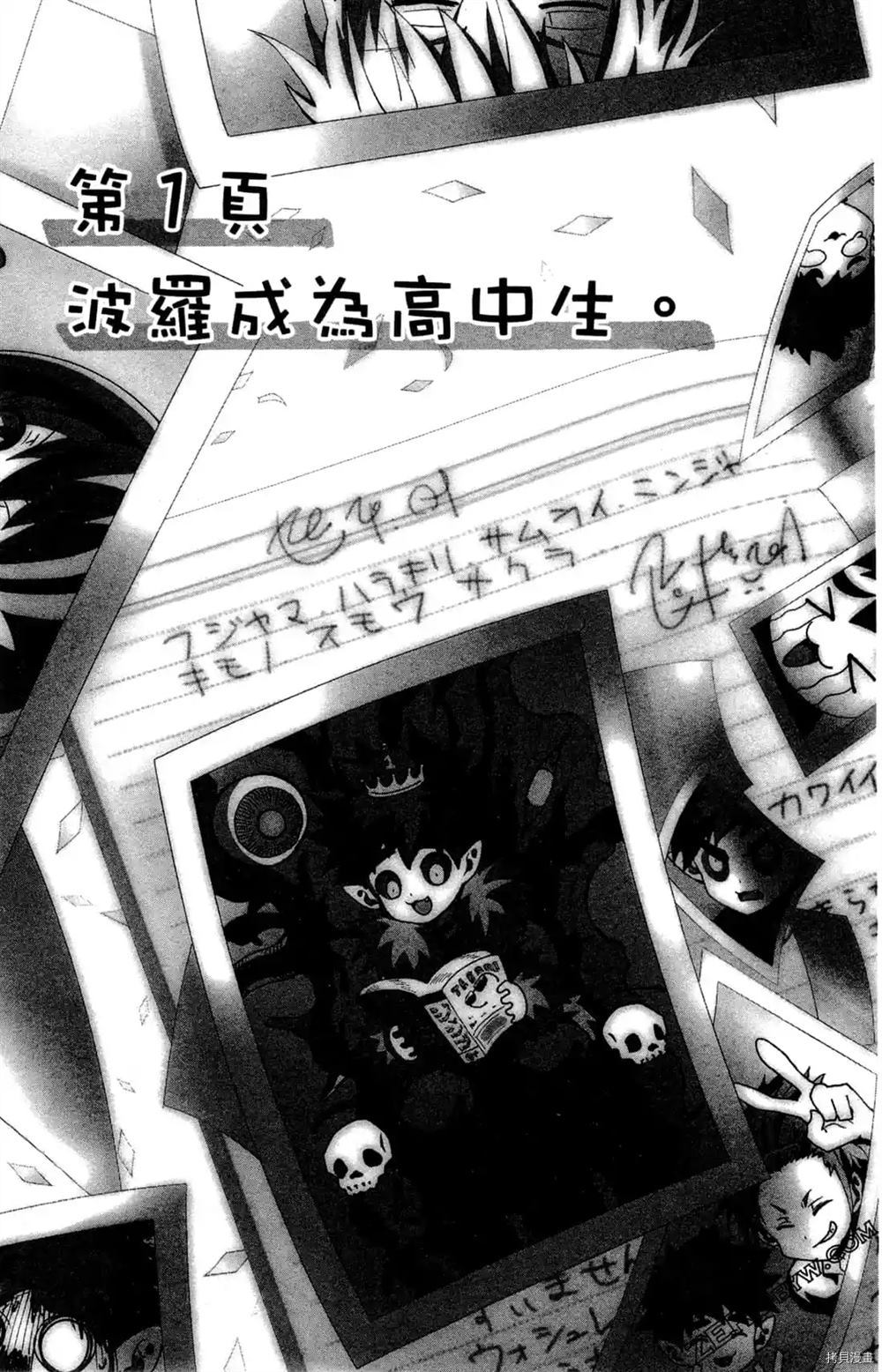 魔界王子留学记漫画,第1卷5图