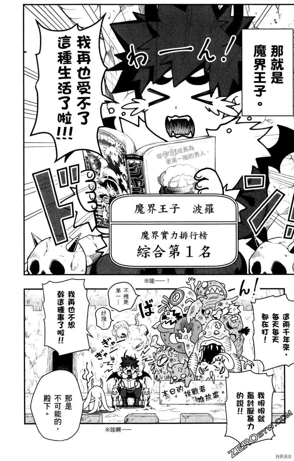 魔界王子留学记漫画,第1卷5图