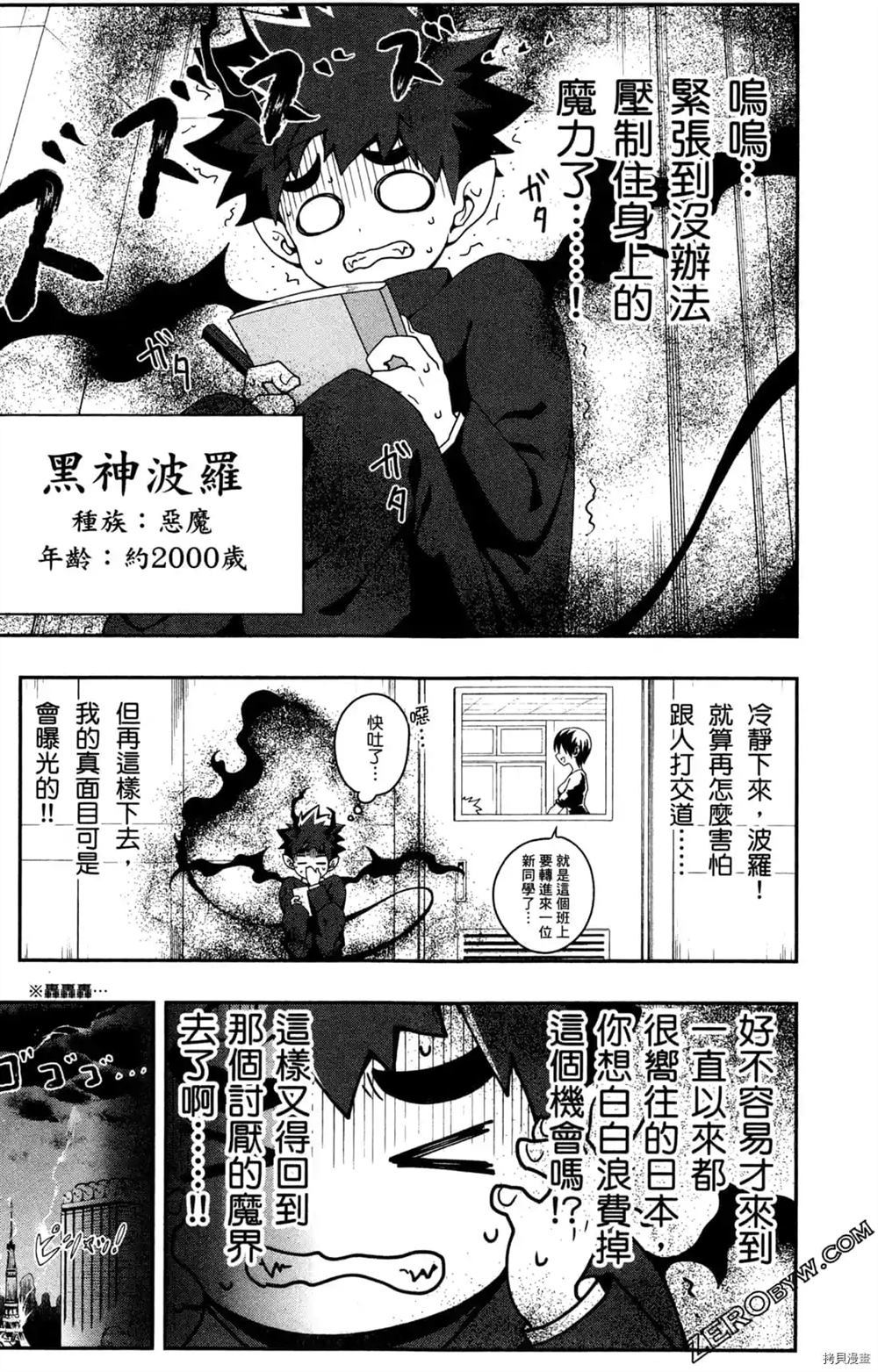 魔界王子留学记漫画,第1卷2图