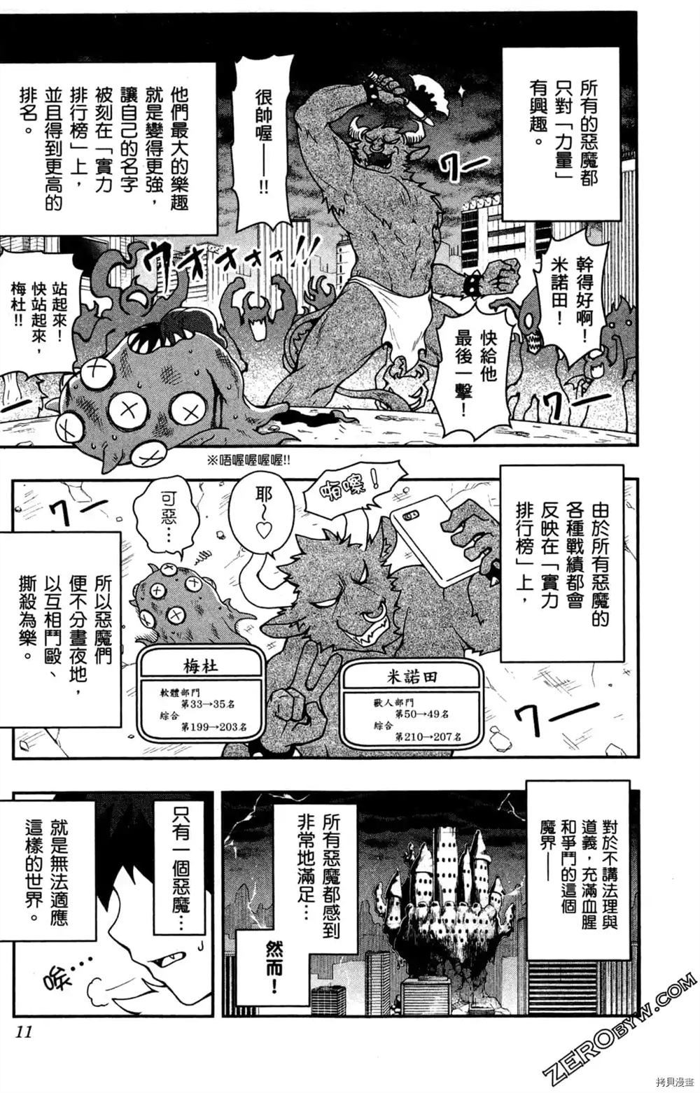 魔界王子留学记漫画,第1卷4图