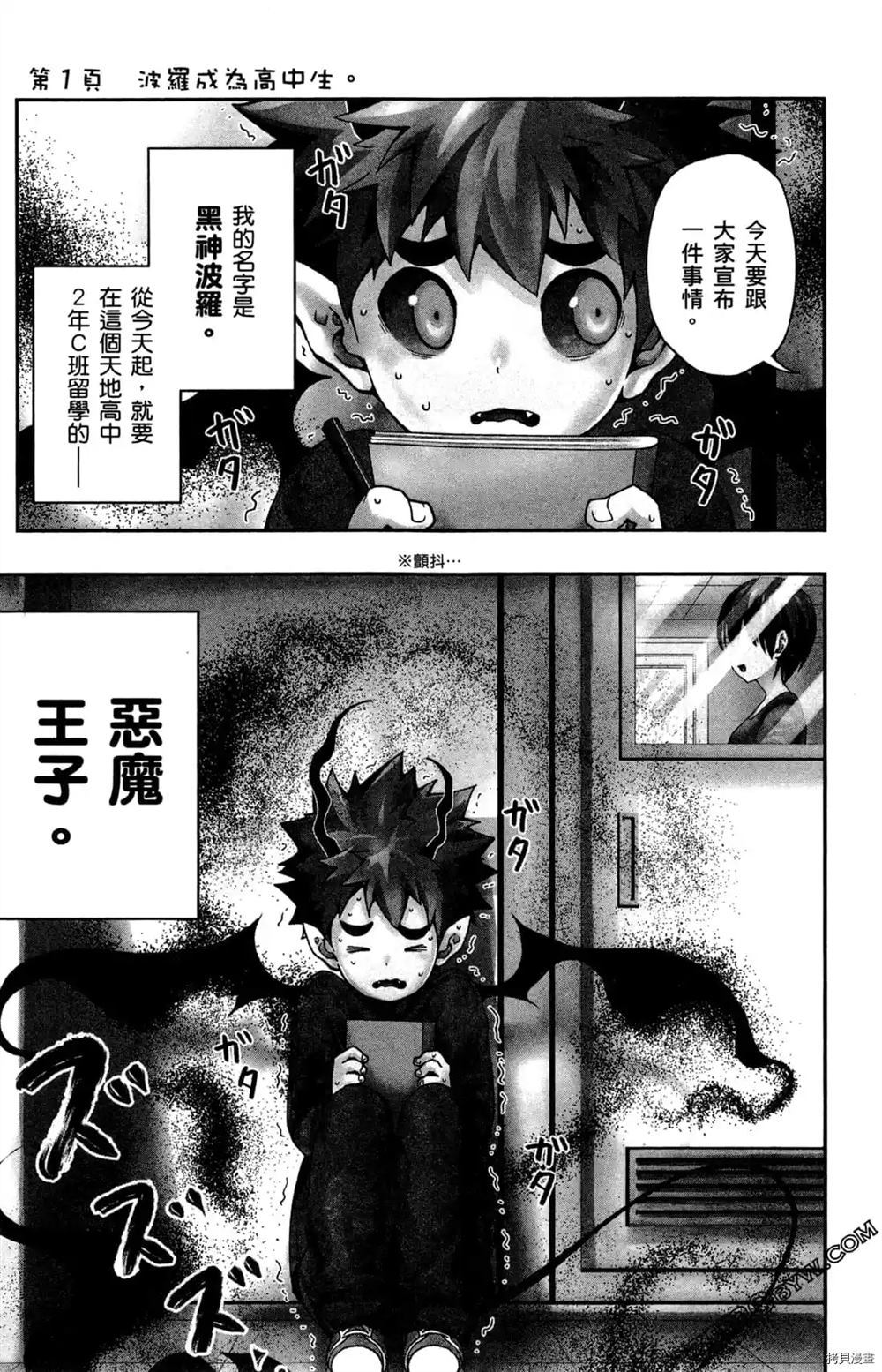 魔界王子留学记漫画,第1卷3图