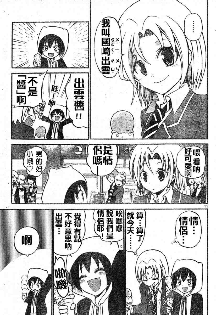 国崎出云轶事漫画,第8话1图