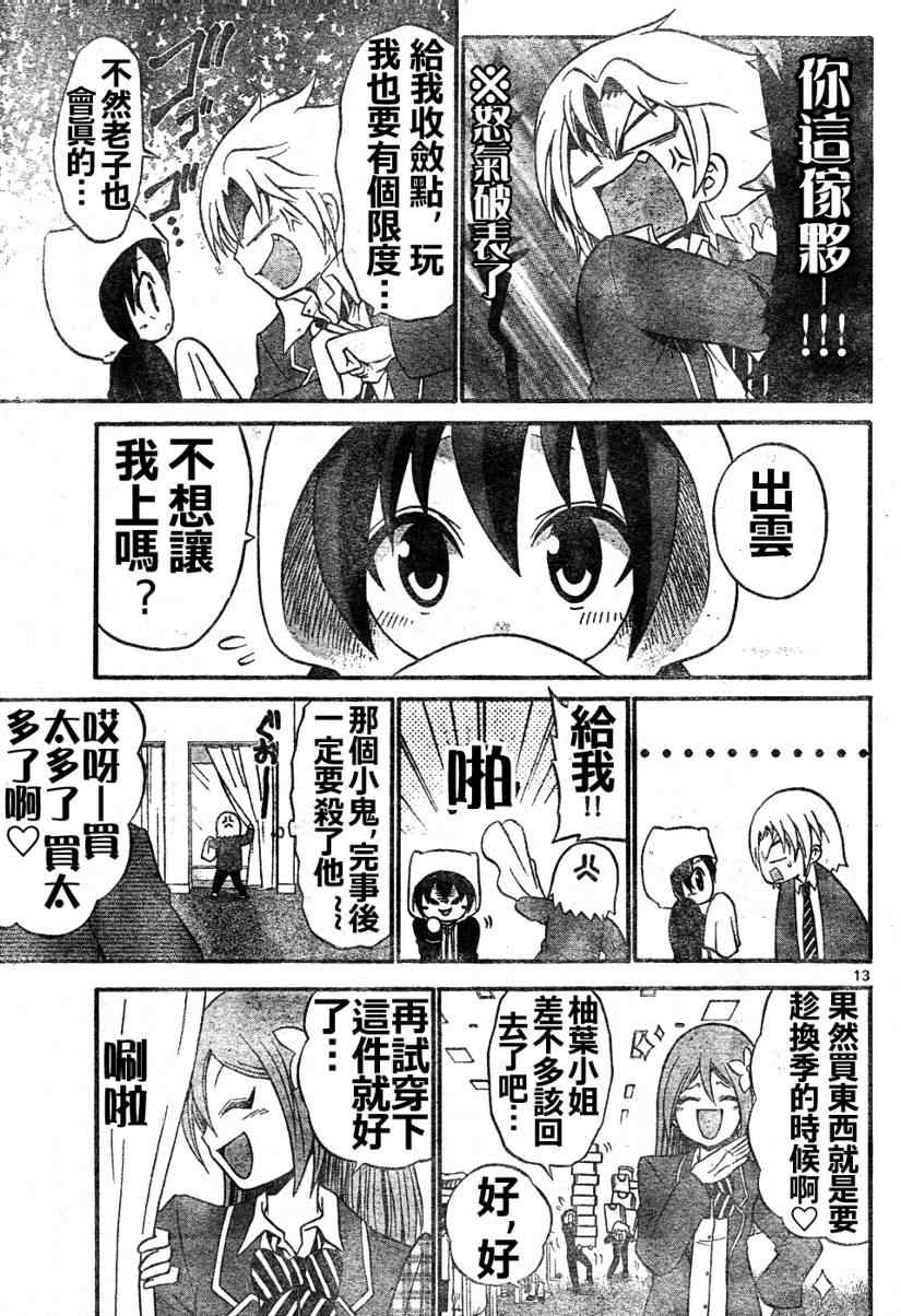 国崎出云轶事漫画,第8话3图