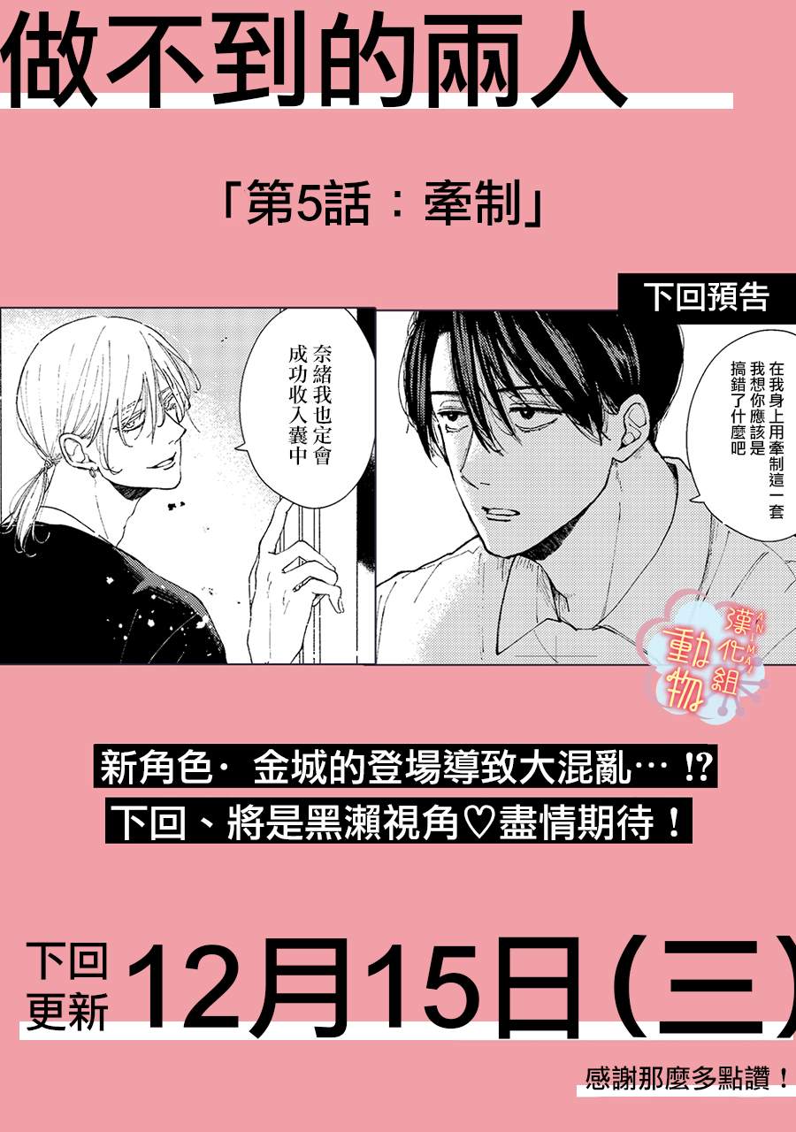 做不到的两人漫画,番外024图