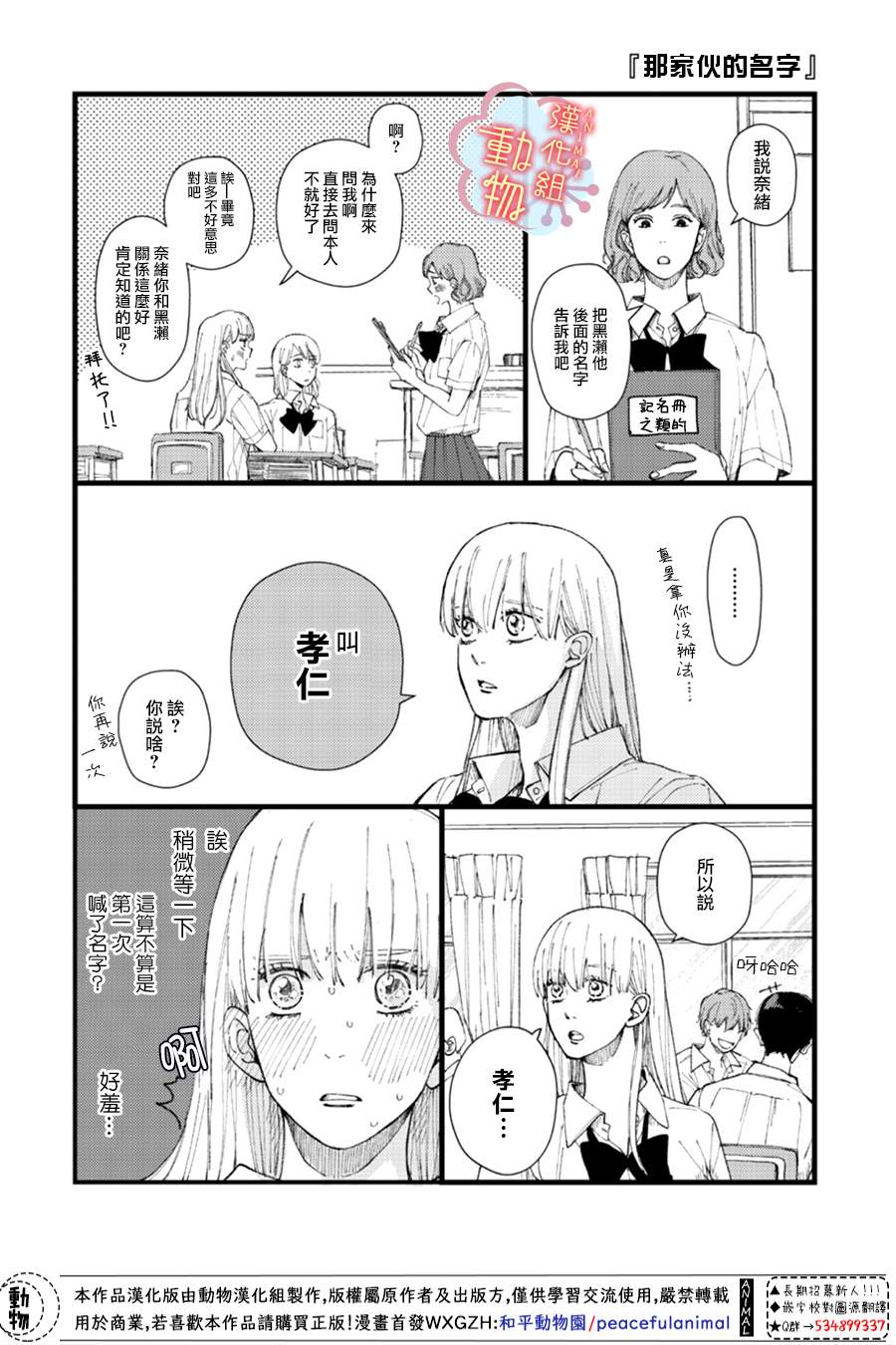 做不到的两人漫画,番外021图