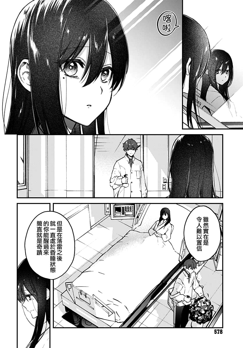 HELLO WORLD漫画,第7话2图