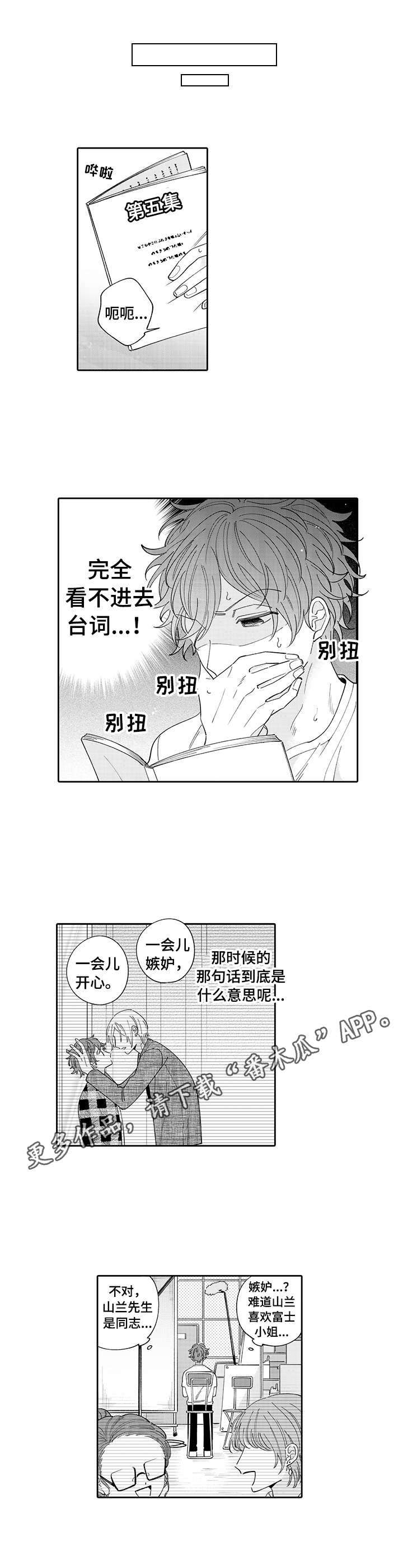 偶像秘密漫画,第9章：躲藏5图