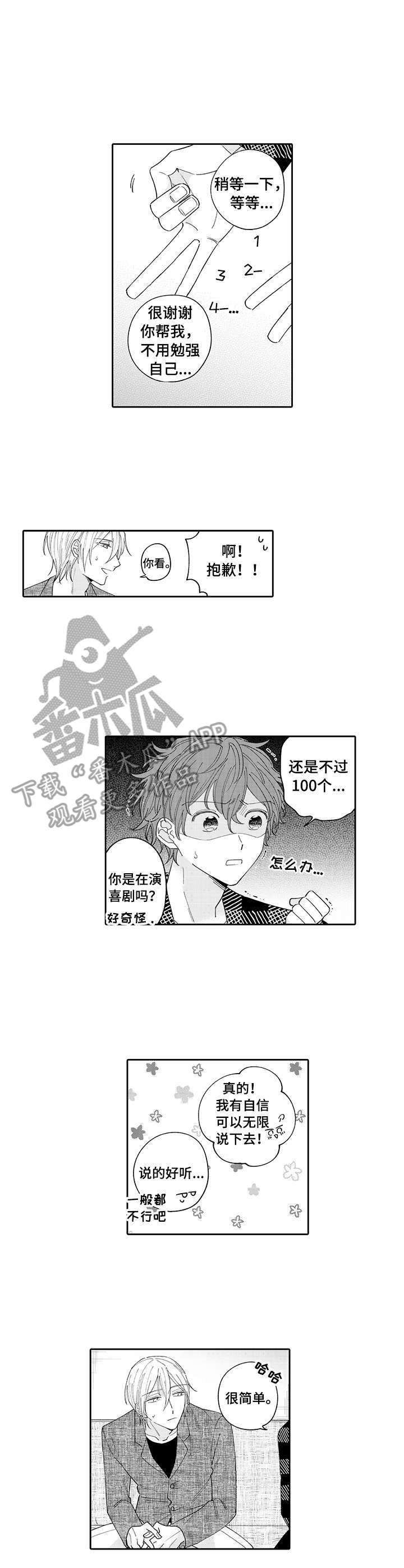 偶像敏贞的绝妙技巧韩国电影漫画,第9章：躲藏2图