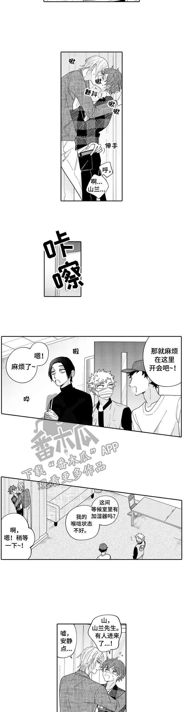 偶像秘密漫画,第9章：躲藏1图