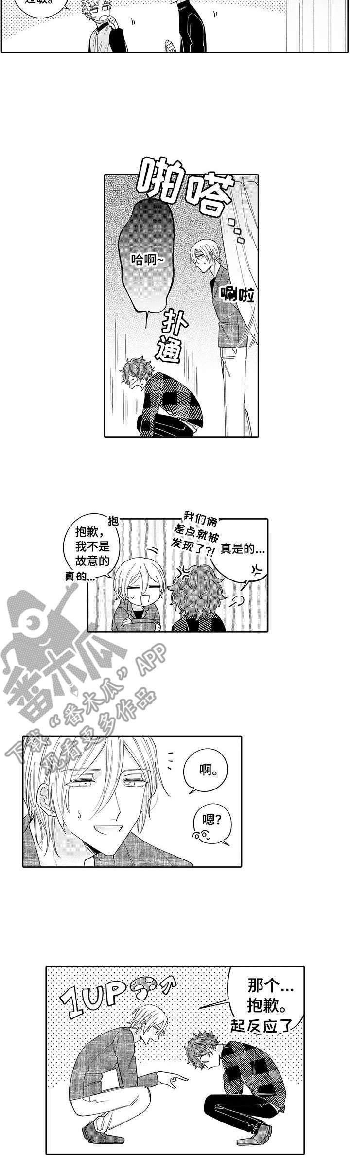 偶像秘密漫画,第9章：躲藏3图