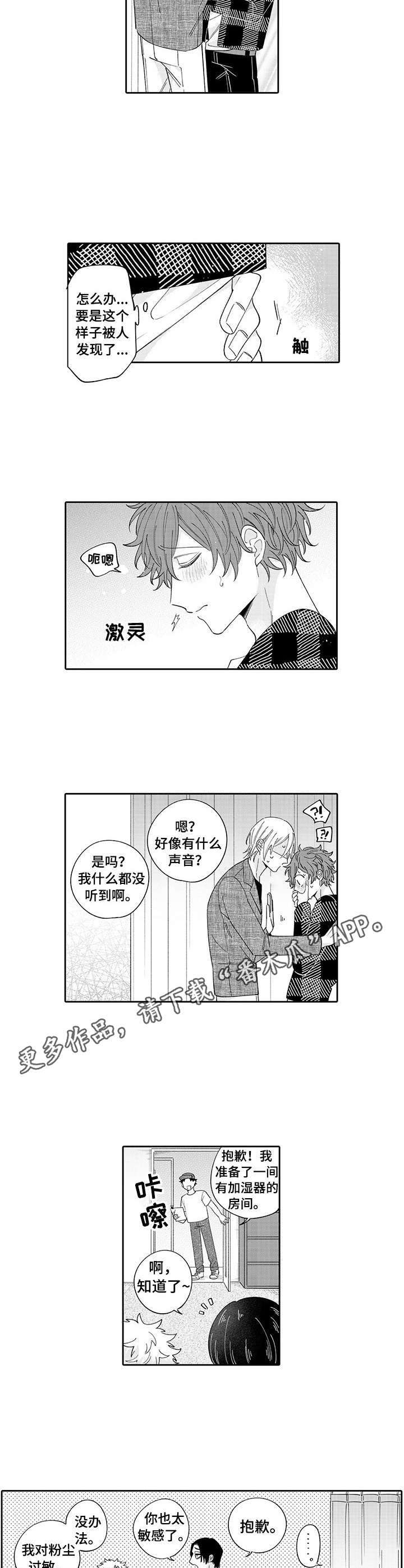 偶像秘密漫画,第9章：躲藏2图