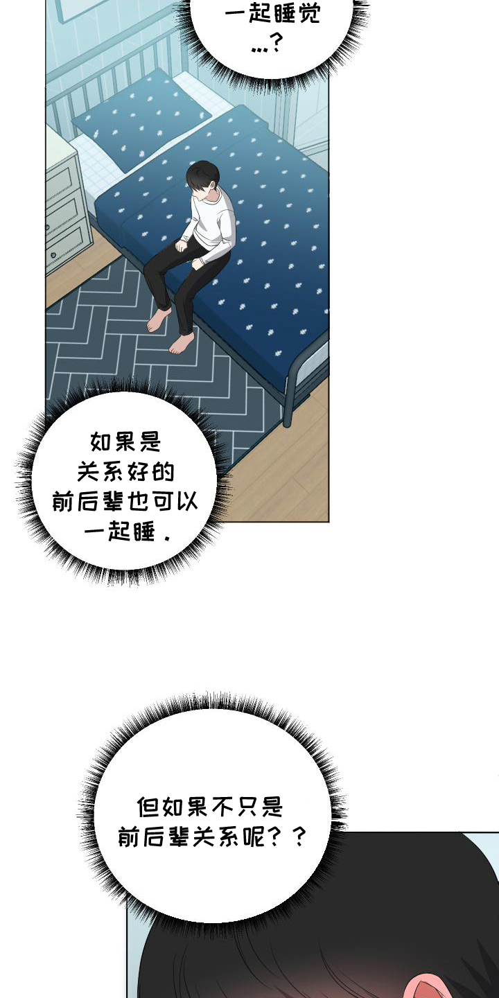 谁是我的郎舞蹈漫画,第6话3图