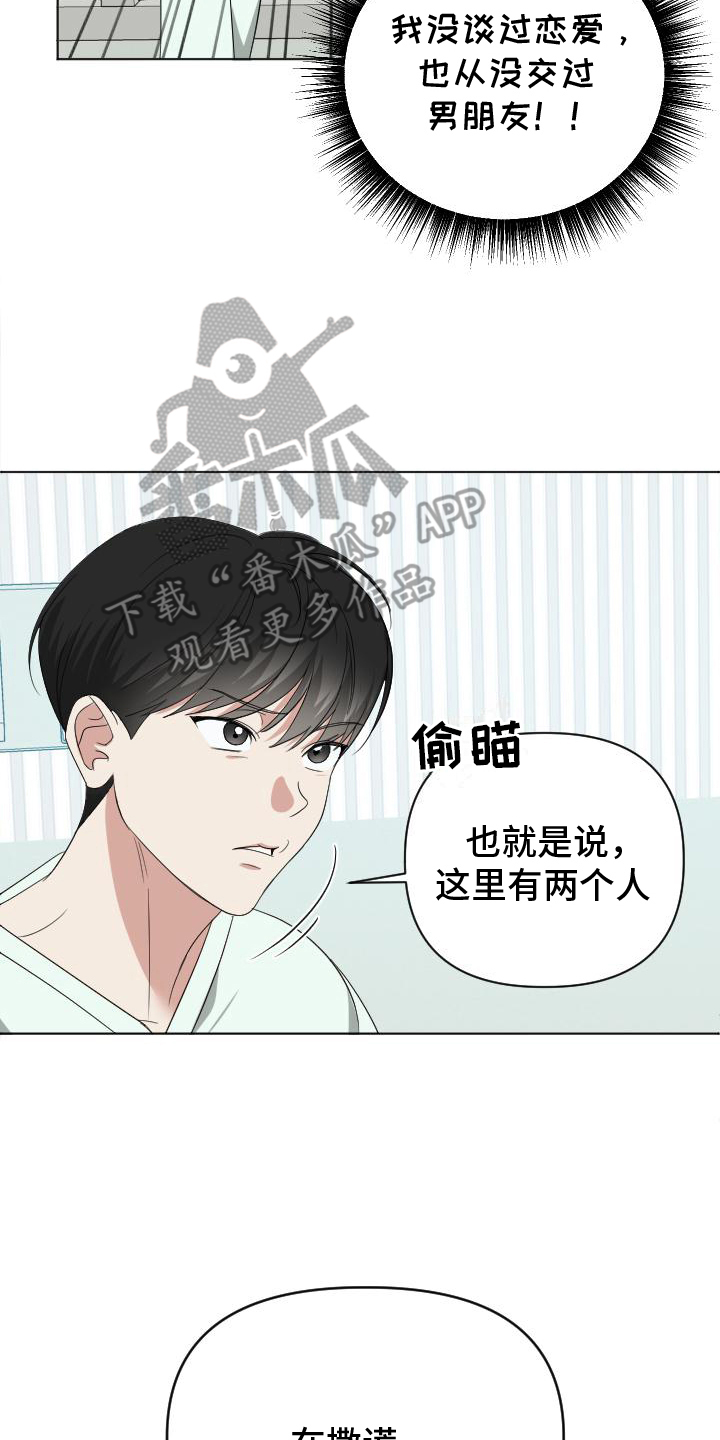 谁是我的邻舍讲章漫画,第3话5图