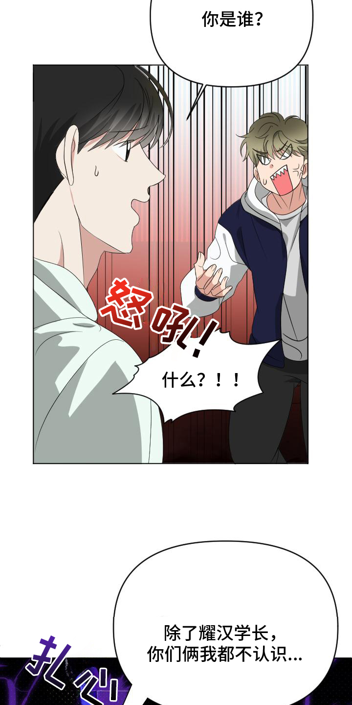 谁是我的新郎婚礼现场漫画,第2话3图